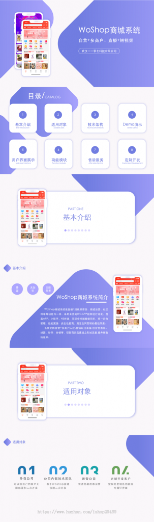 WoShop多商户直播电商购物带货商城系统小程序app